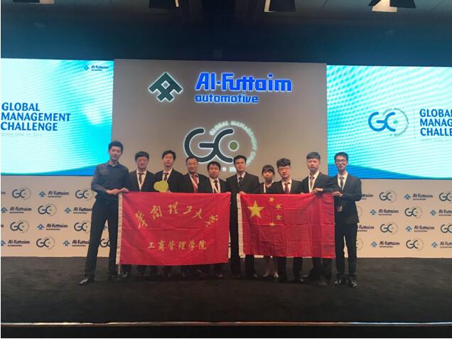 恭贺华南理工大学荣获2017年度GMC国际总决赛亚军
