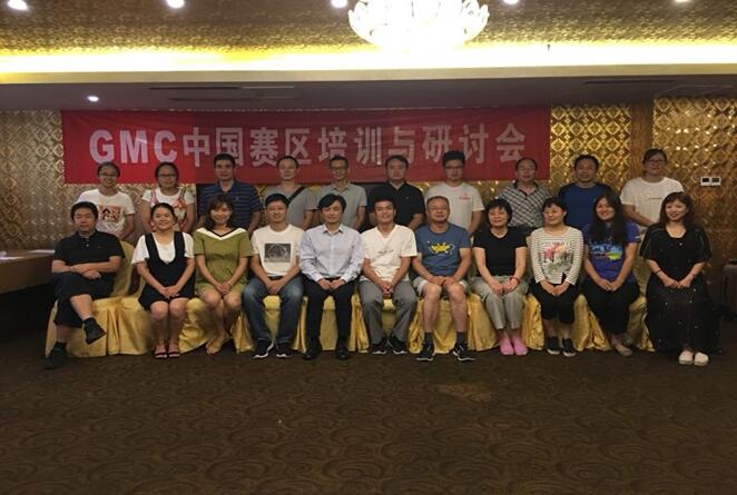 2018年度国际企业管理挑战赛（GMC）培训与专题研讨会